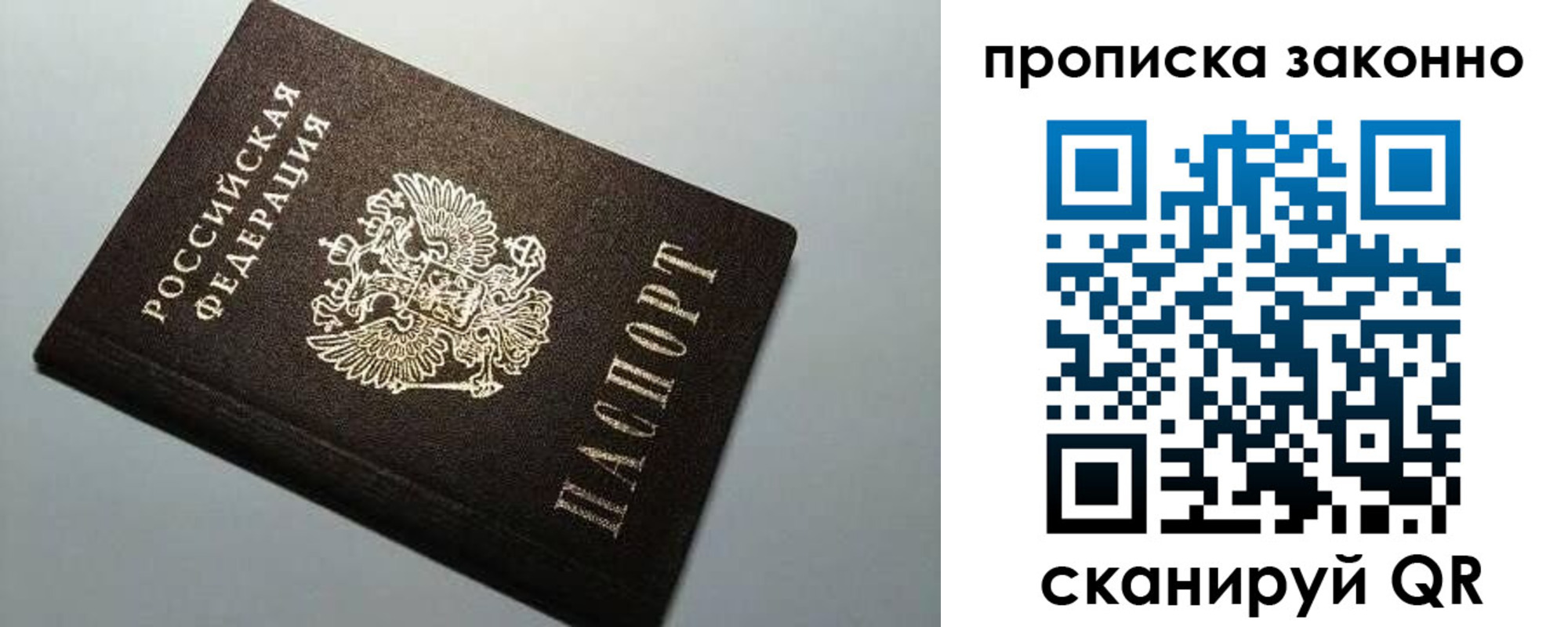 прописка в Сургуте